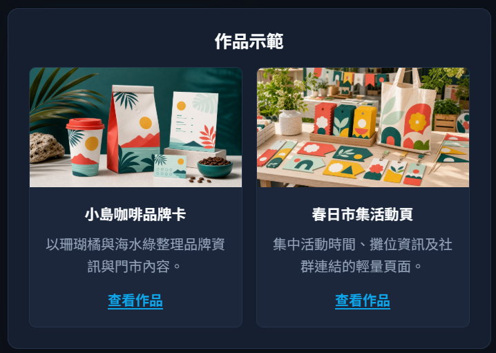 大展示卡內兩項作品並排的畫面示意