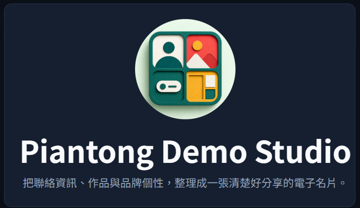 個人或商家基本資料卡的完整畫面示意